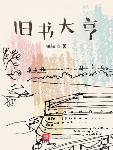 旧书大亨