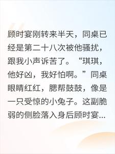 降智女配觉醒后，男女主崩不住了