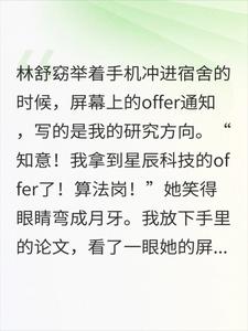 室友说已收到offer我才发现是用我学籍