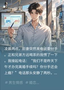 已经离婚的前妻在凌晨两点打电话说要分手
