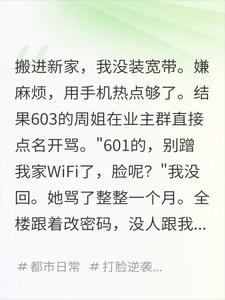 全楼排挤我蹭网，我一笑关掉总路由