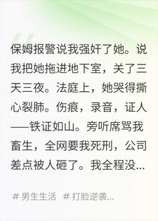 保姆告我QJ关地下室，法官，我家是平层啊